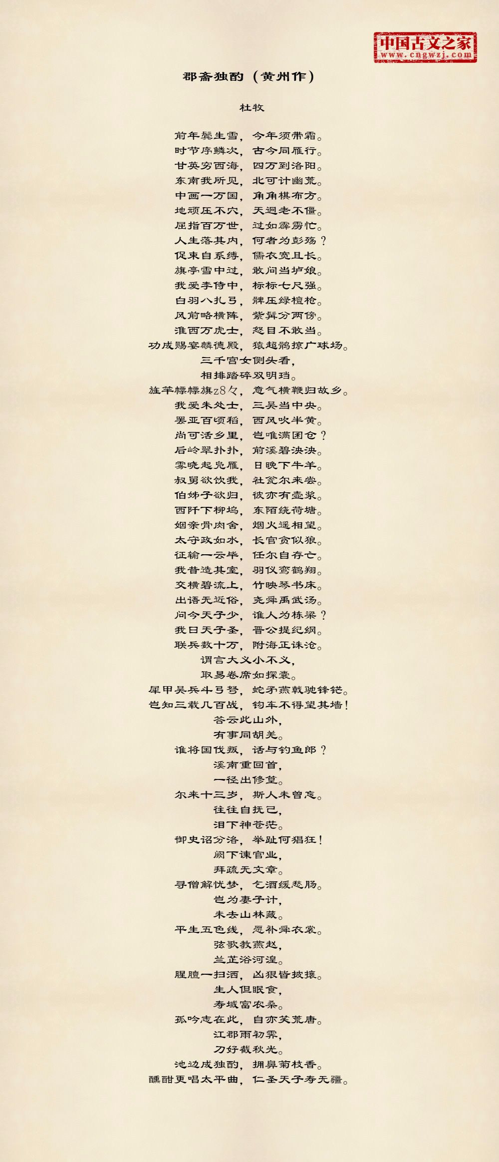 郡斋独酌（黄州作）