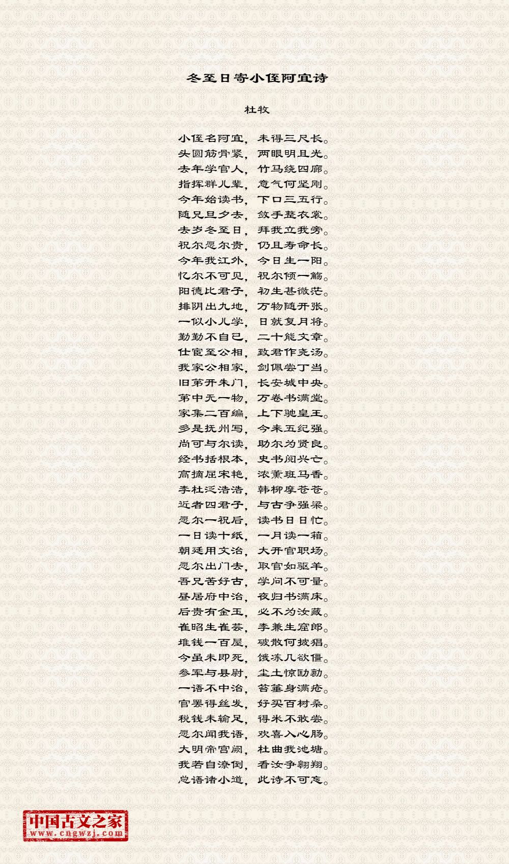 冬至日寄小侄阿宜诗
