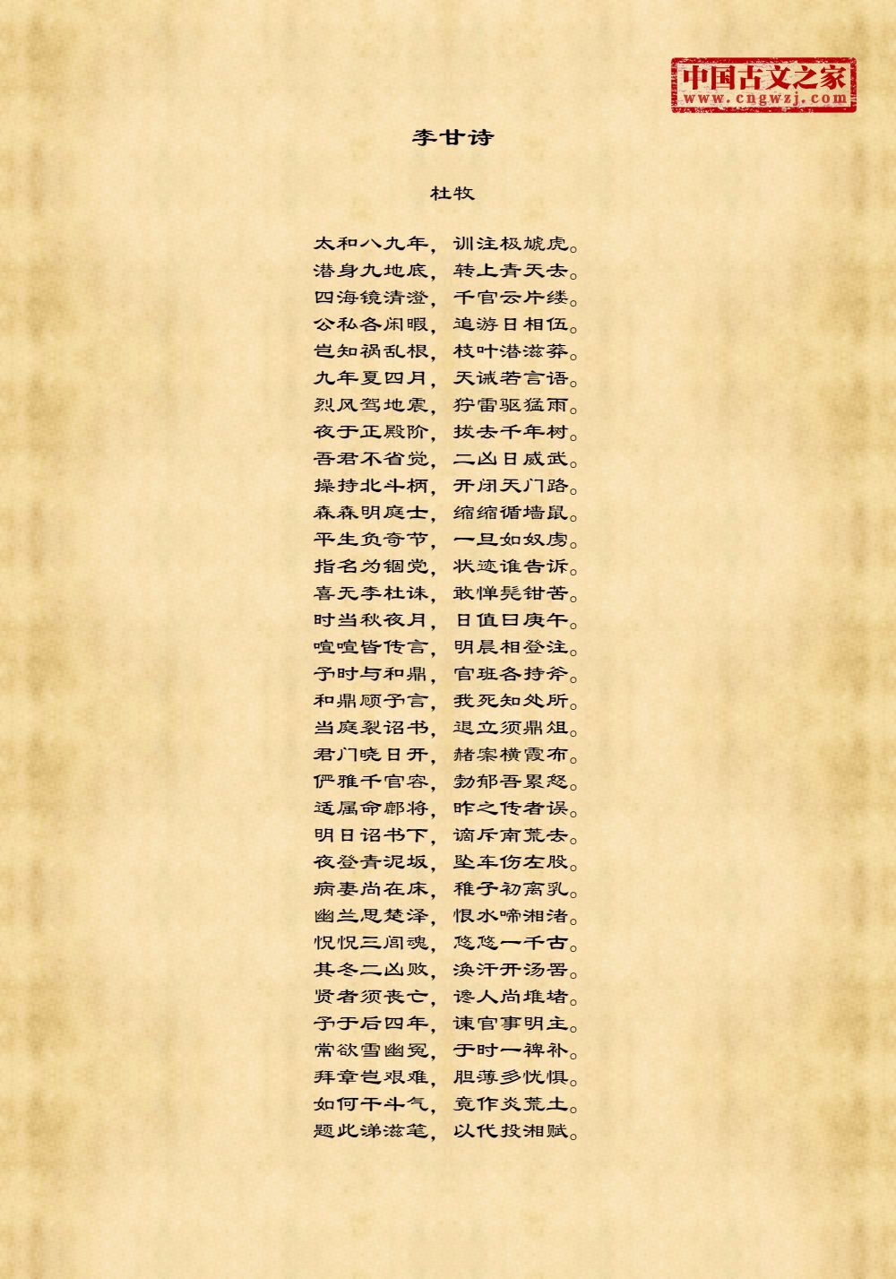 李甘诗