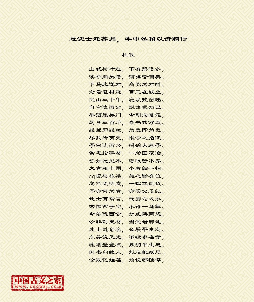 送沈士赴苏州，李中丞招以诗赠行