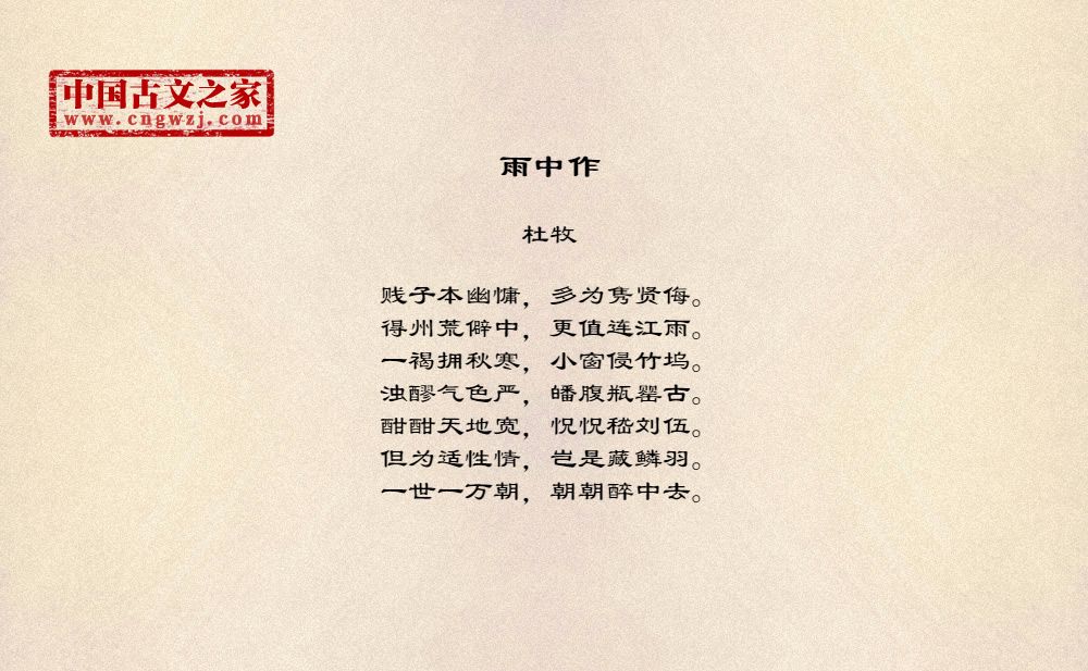 雨中作