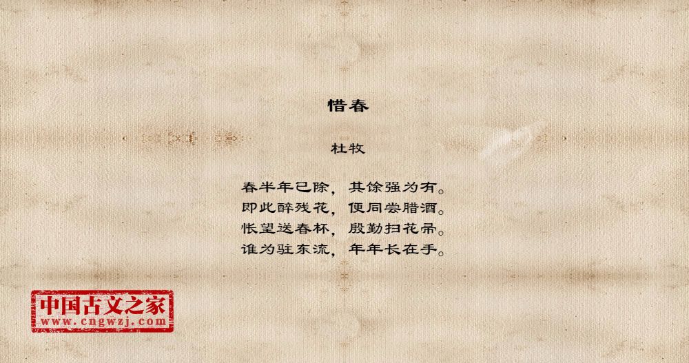 惜春