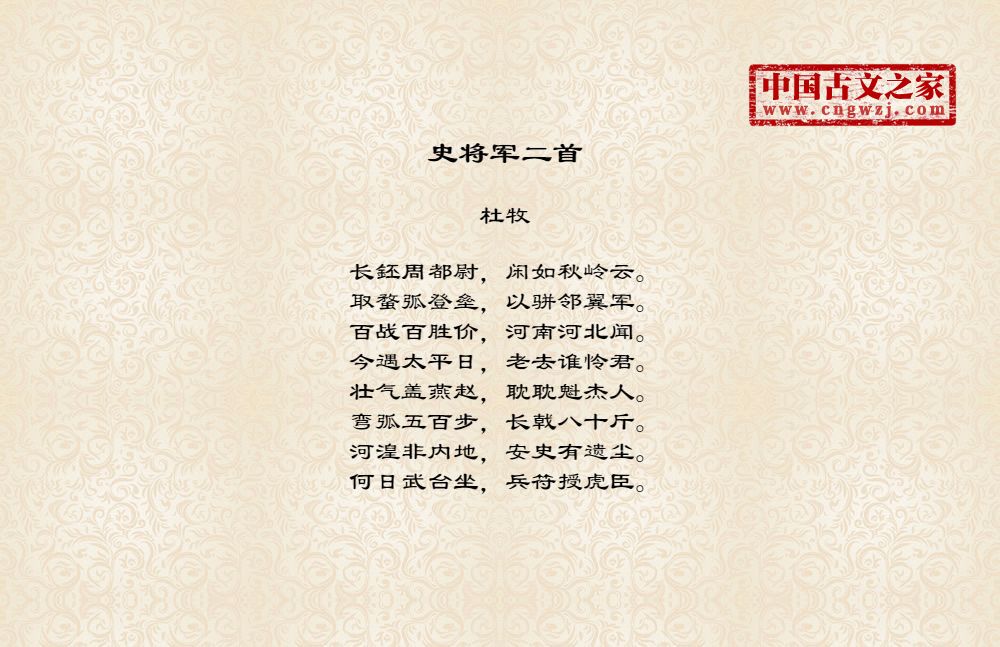 史将军二首