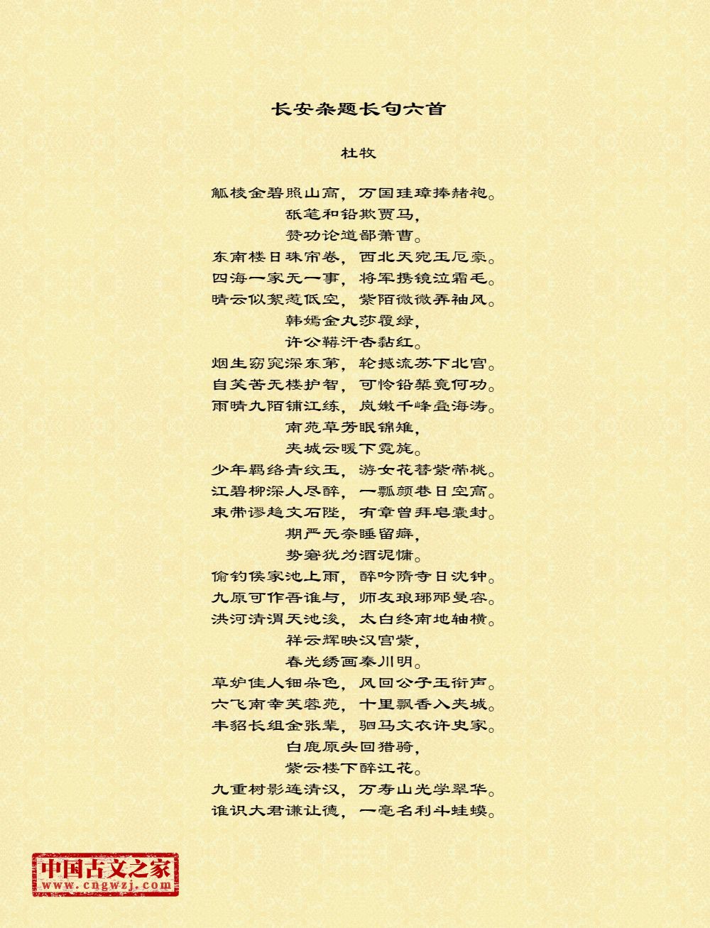 长安杂题长句六首