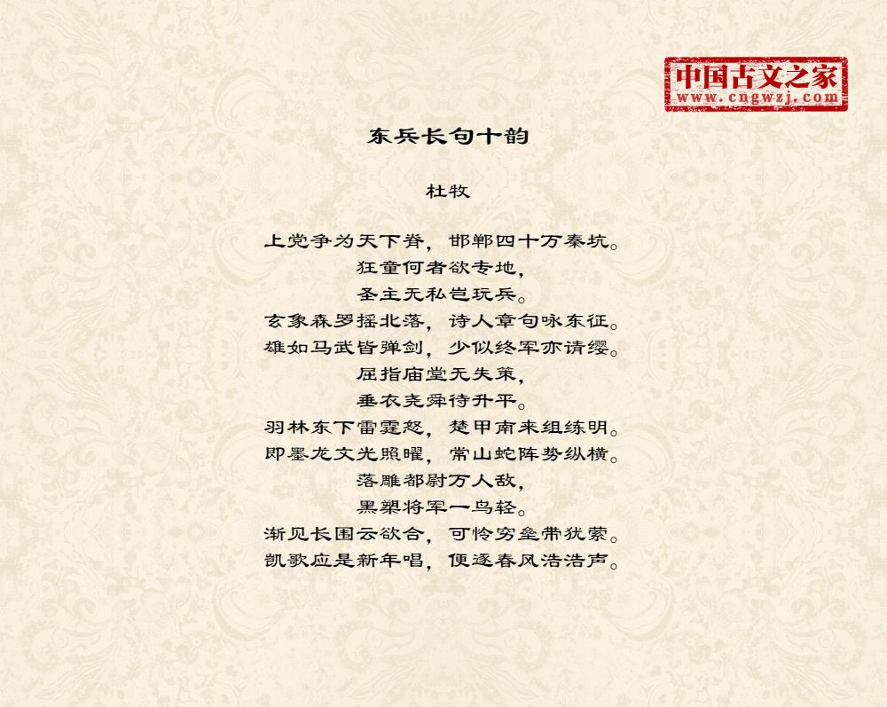 东兵长句十韵