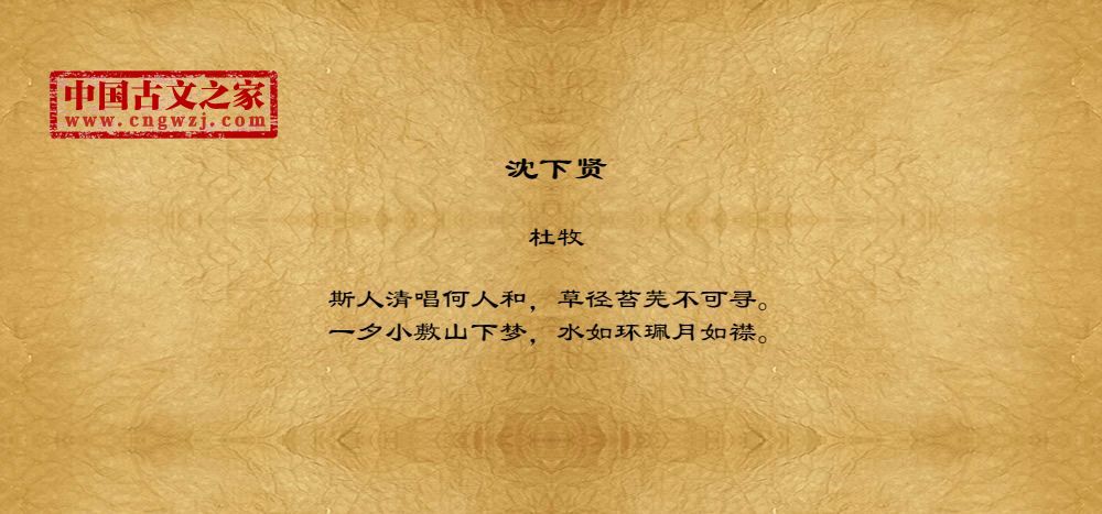 沈下贤