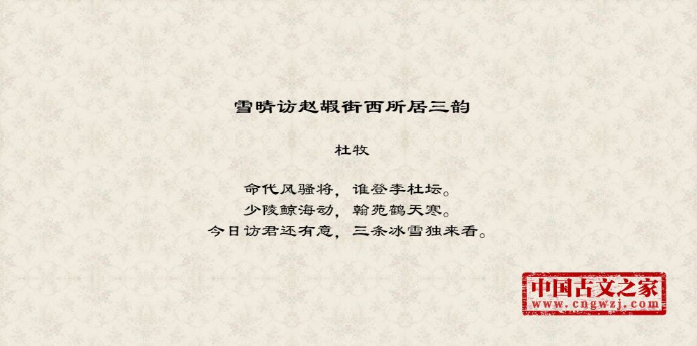 雪晴访赵嘏街西所居三韵
