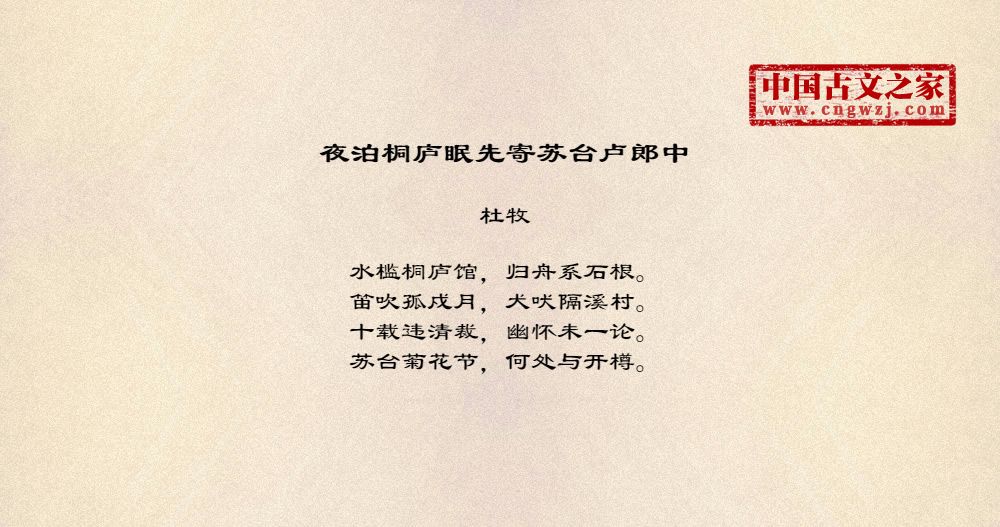 夜泊桐庐眠先寄苏台卢郎中