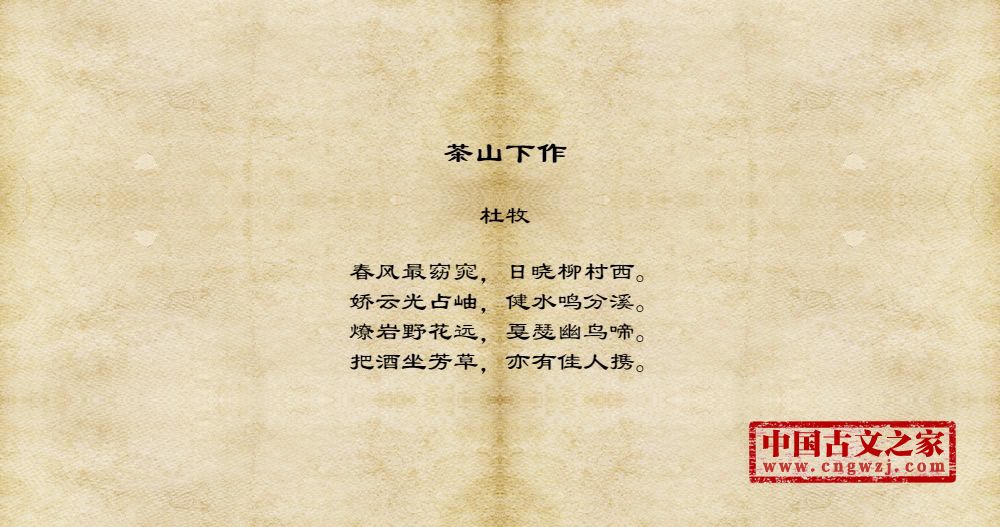 茶山下作