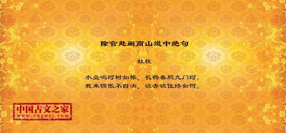 除官赴阙商山道中绝句