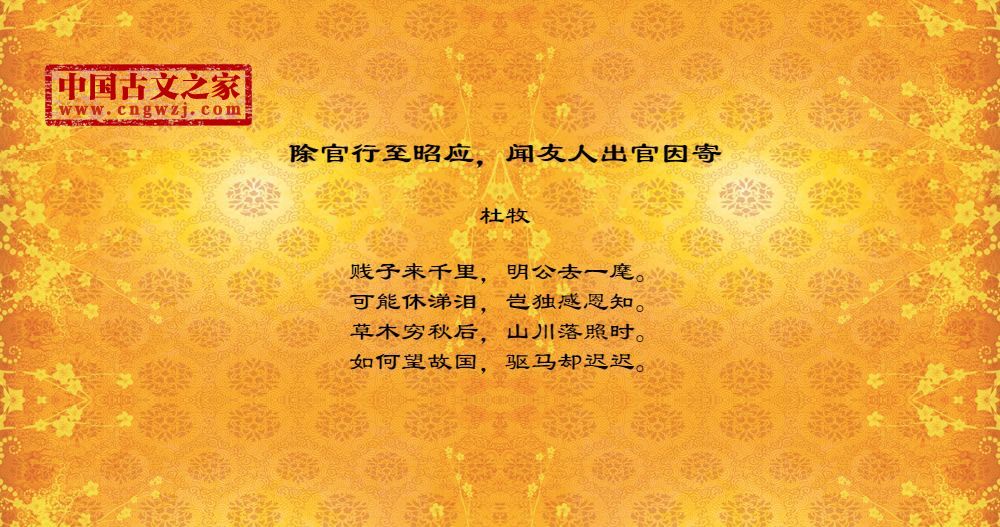 除官行至昭应，闻友人出官因寄