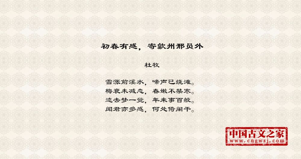 初春有感，寄歙州邢员外