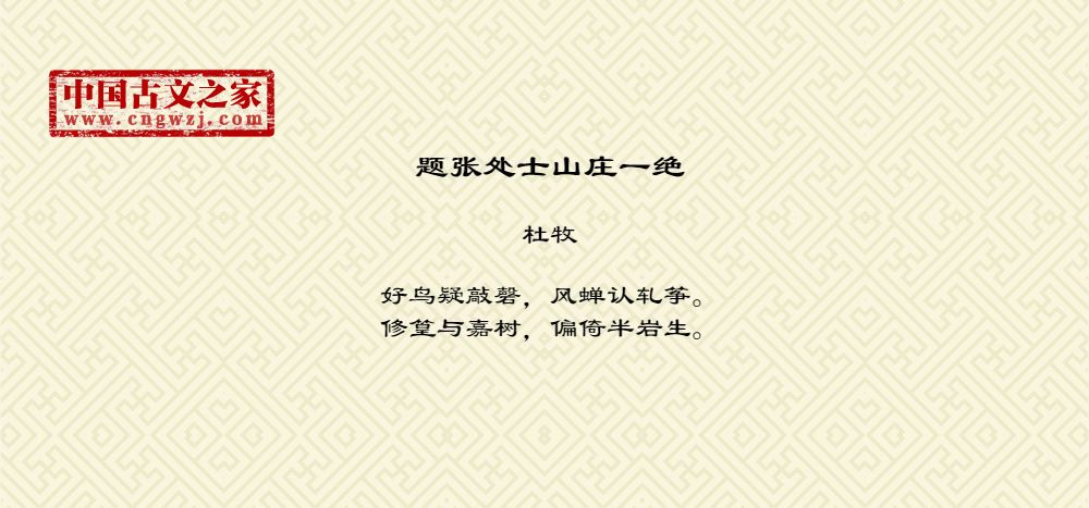 题张处士山庄一绝