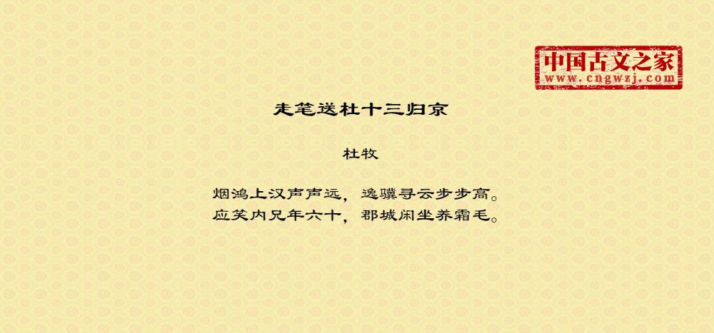 走笔送杜十三归京