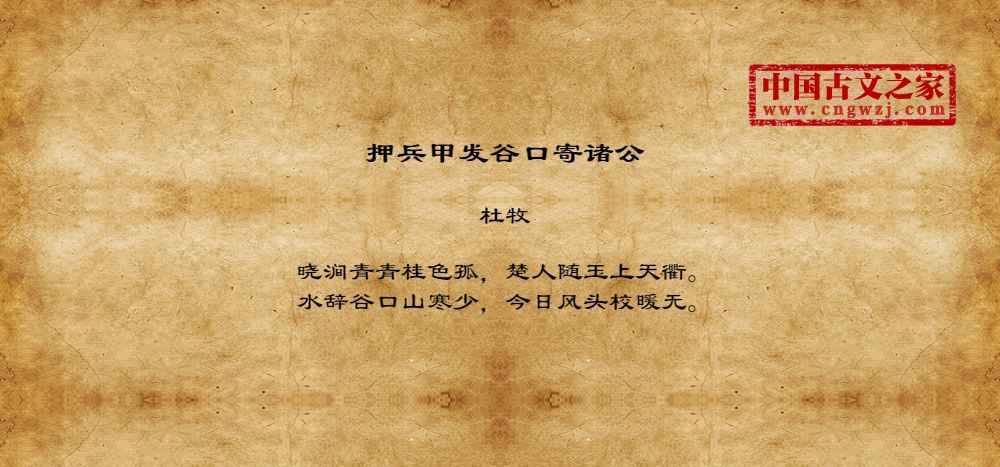押兵甲发谷口寄诸公