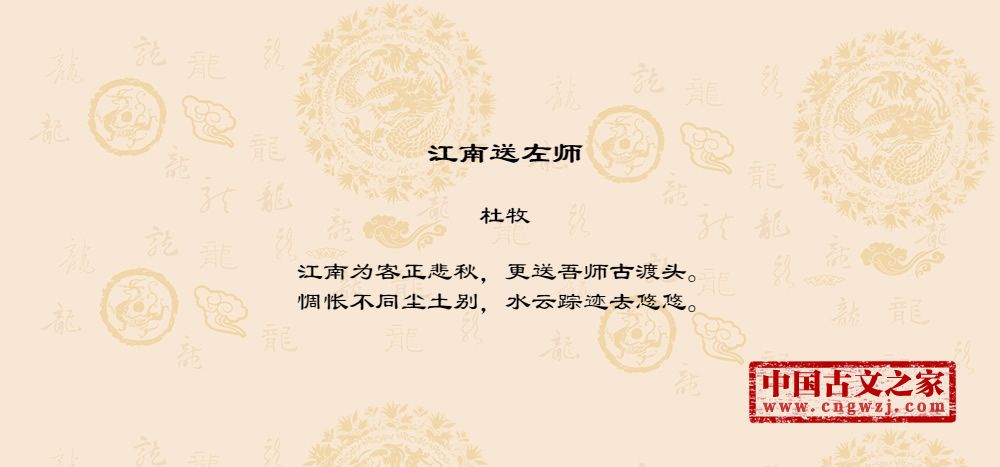 江南送左师