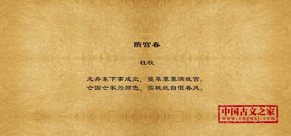 隋宫春