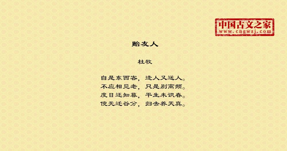 贻友人