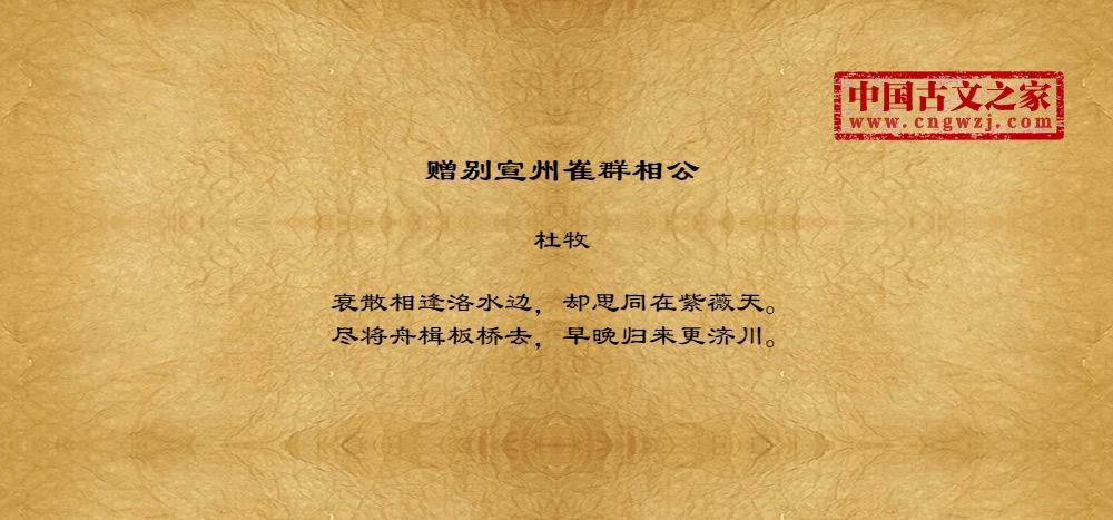 赠别宣州崔群相公