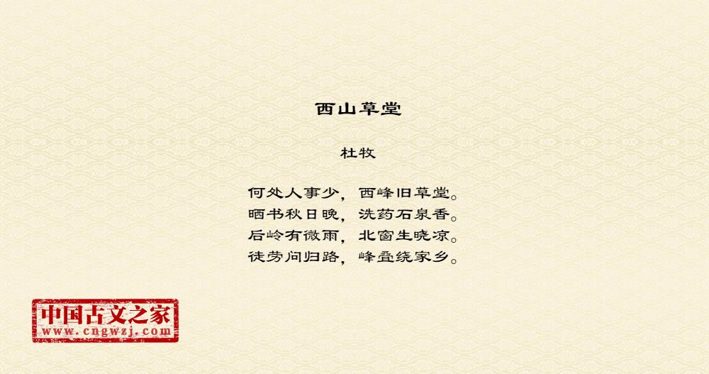 西山草堂
