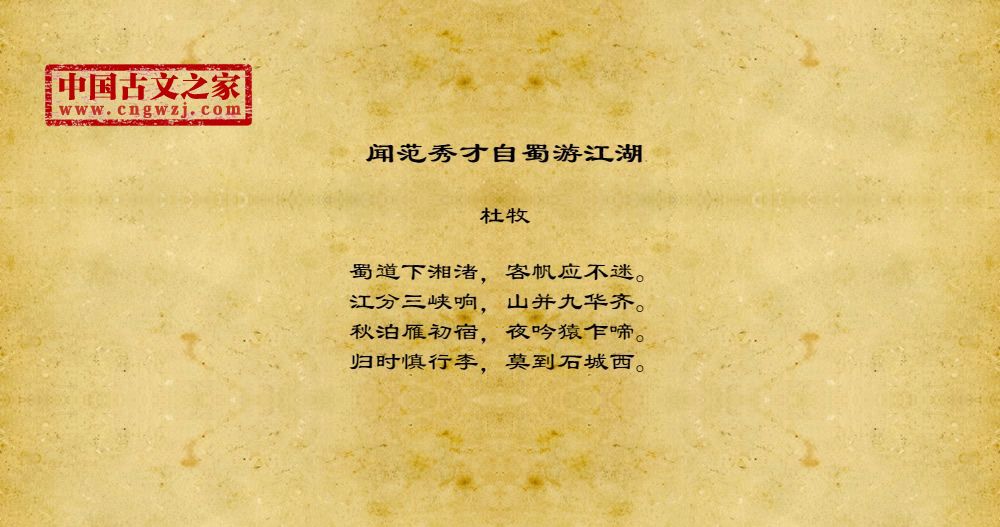 闻范秀才自蜀游江湖