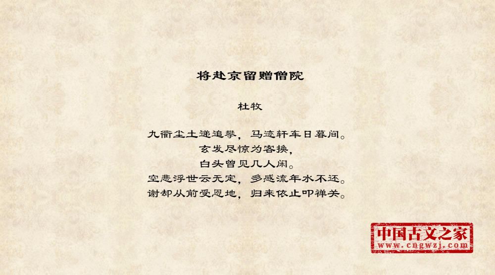 将赴京留赠僧院