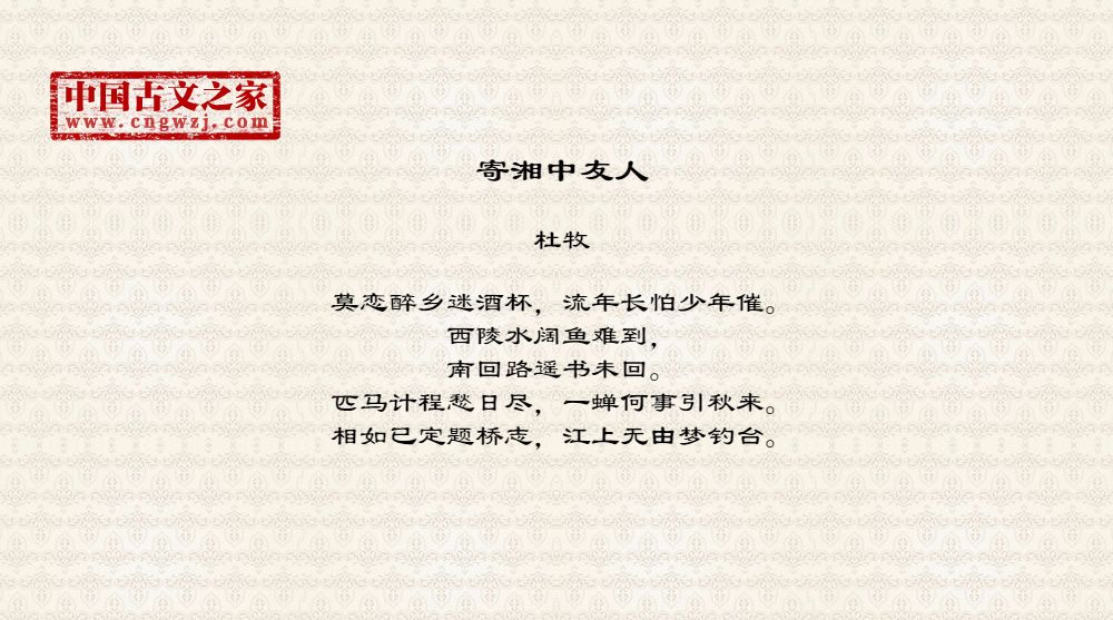 寄湘中友人