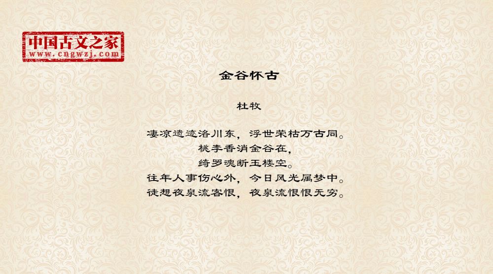金谷怀古