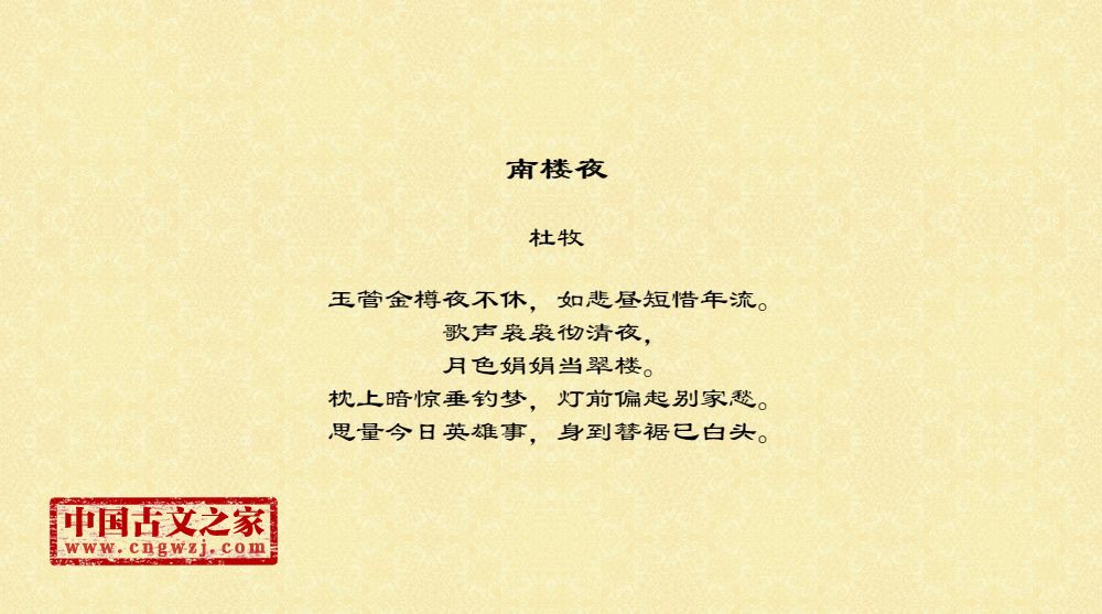 南楼夜