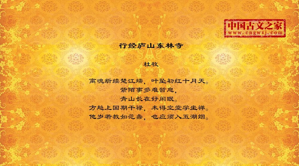 行经庐山东林寺
