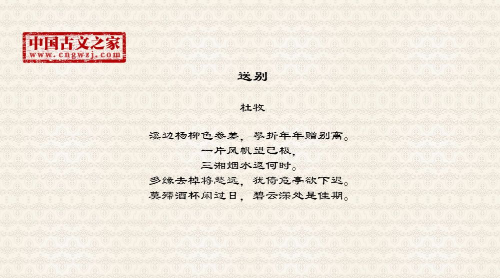 送别