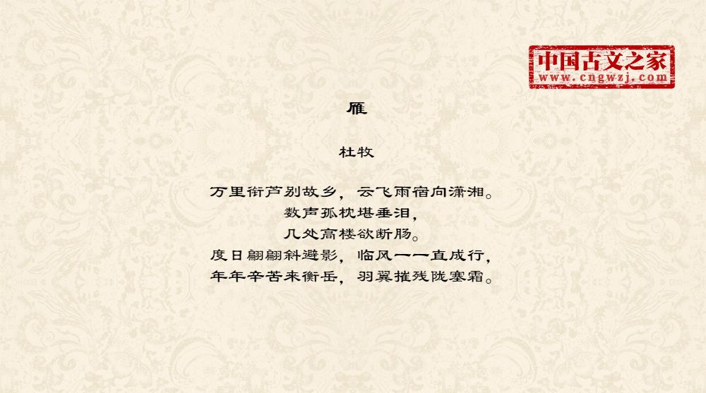 雁