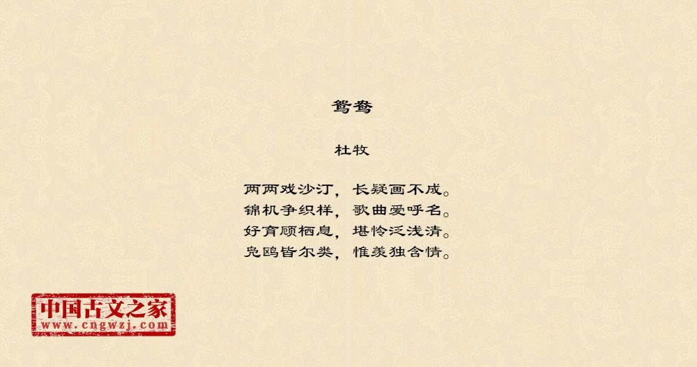 鸳鸯
