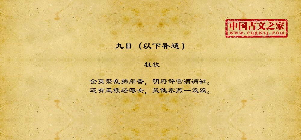 九日（以下补遗）