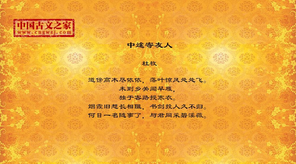中途寄友人