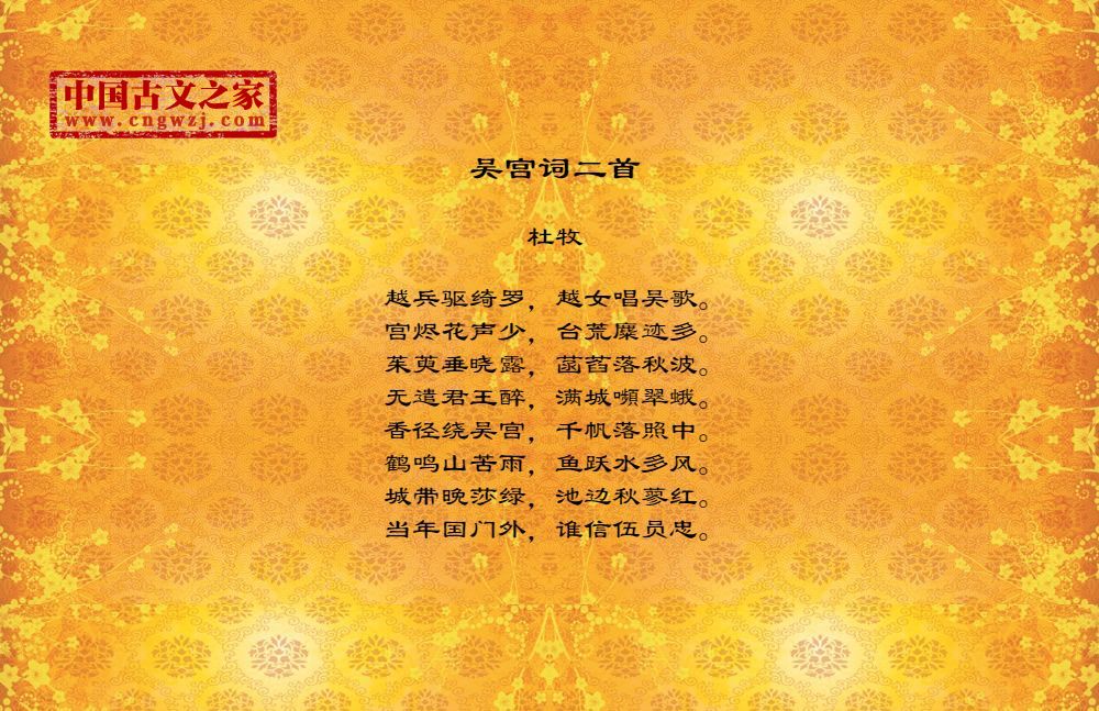 吴宫词二首