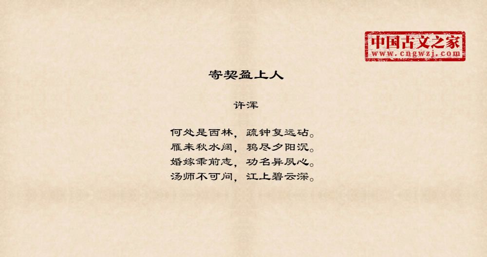 寄契盈上人