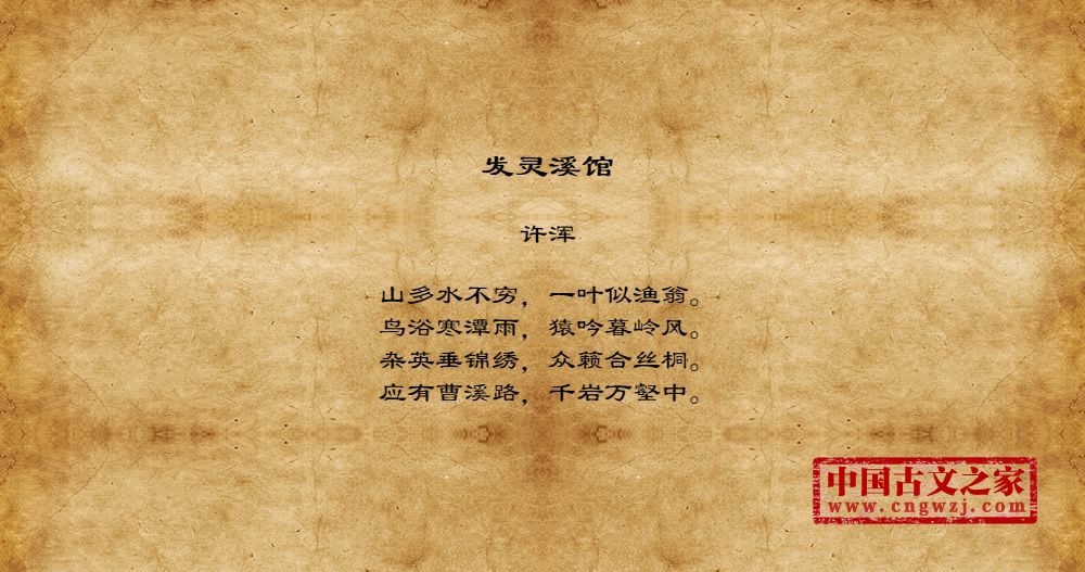发灵溪馆