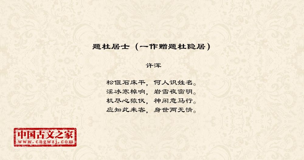 题杜居士（一作赠题杜隐居）