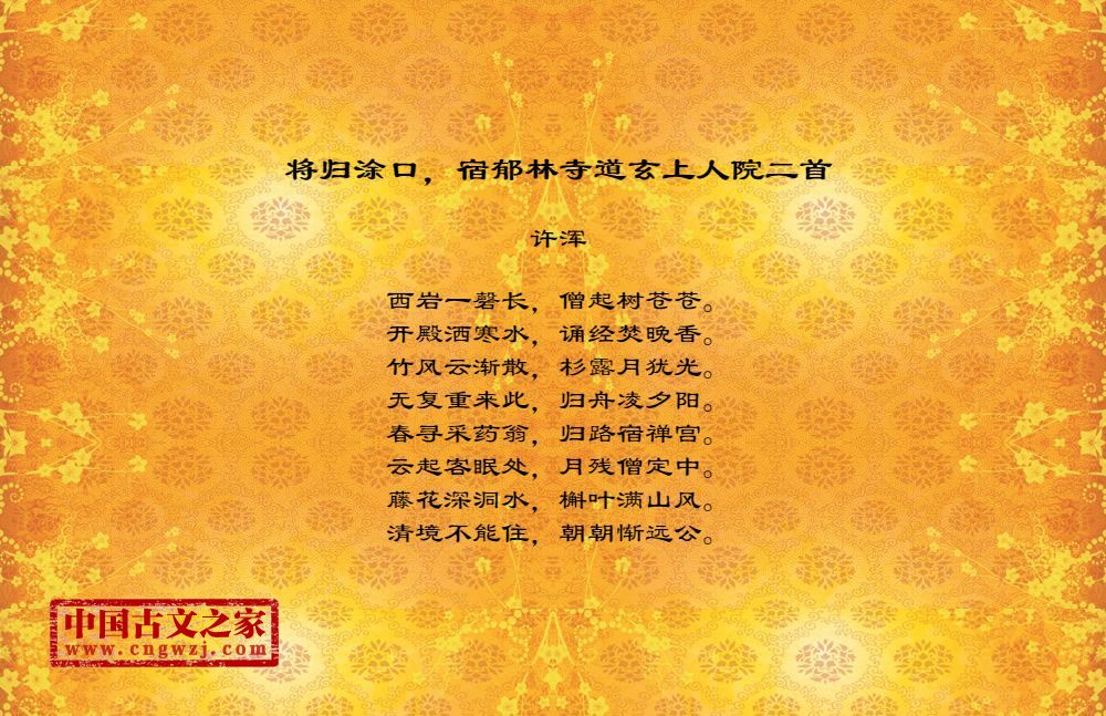将归涂口，宿郁林寺道玄上人院二首