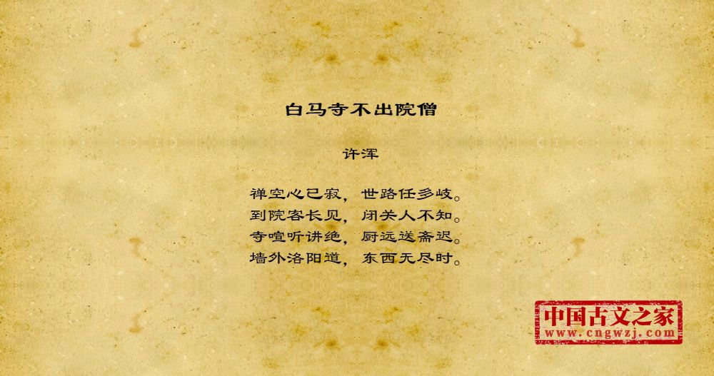 白马寺不出院僧
