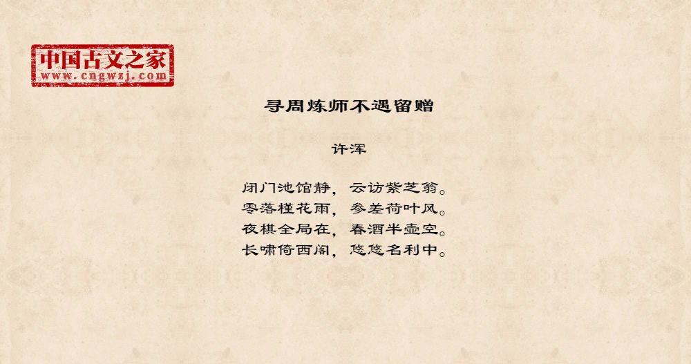 寻周炼师不遇留赠