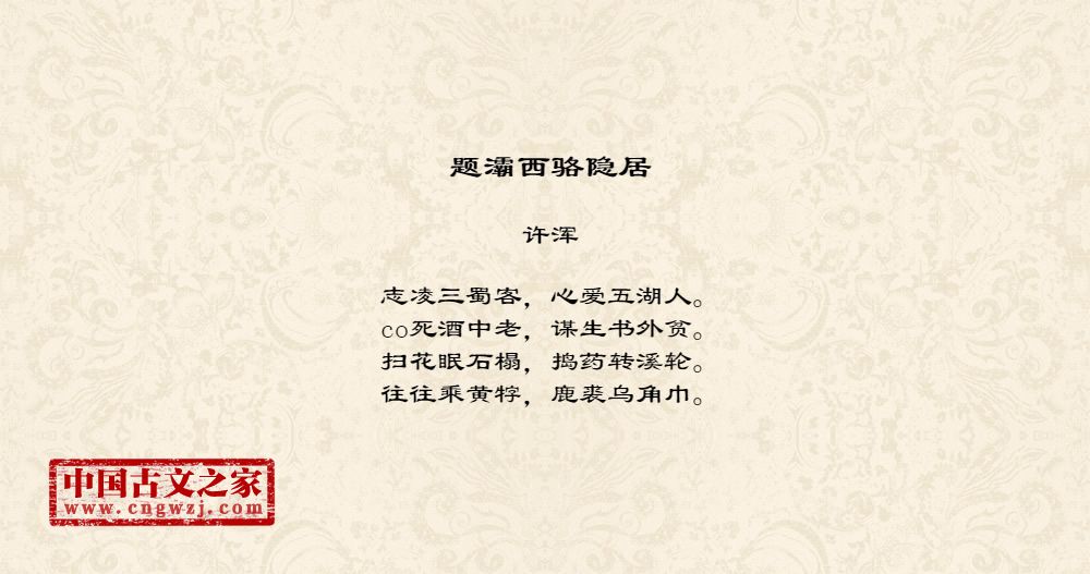 题灞西骆隐居