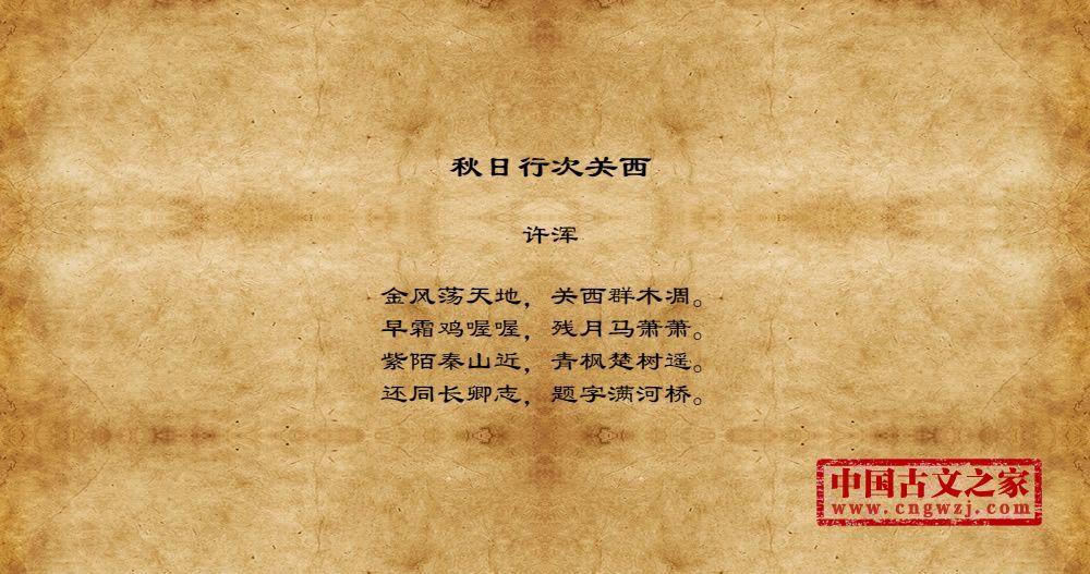秋日行次关西