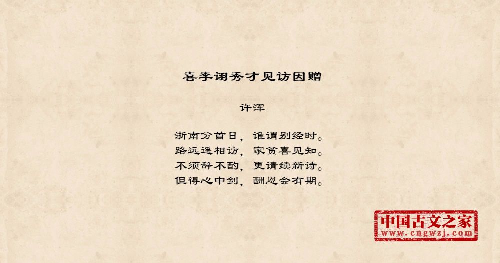 喜李诩秀才见访因赠