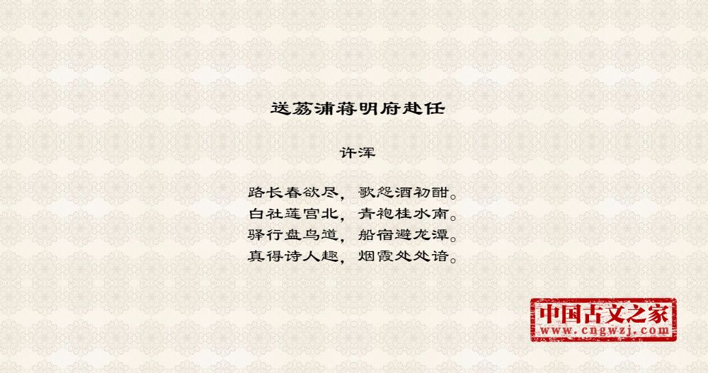 送荔浦蒋明府赴任