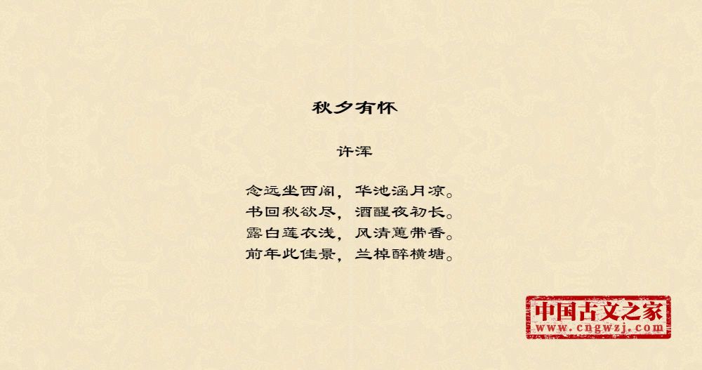 秋夕有怀