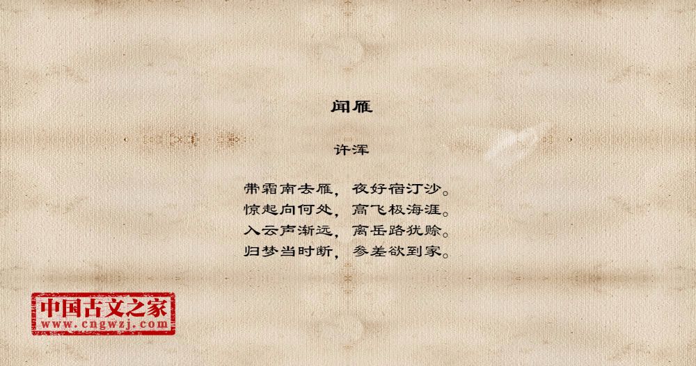 闻雁