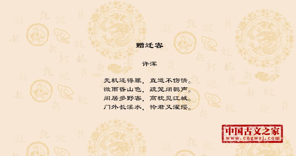 赠迁客