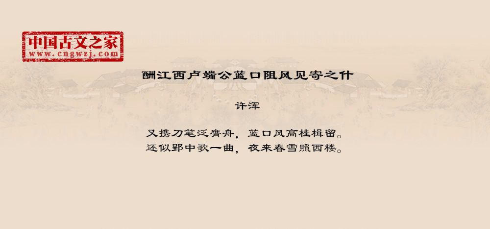 酬江西卢端公蓝口阻风见寄之什